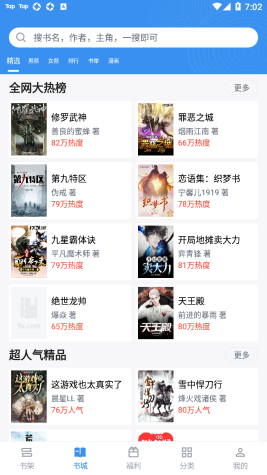 笔趣阁小说app v2.4.5 最新版