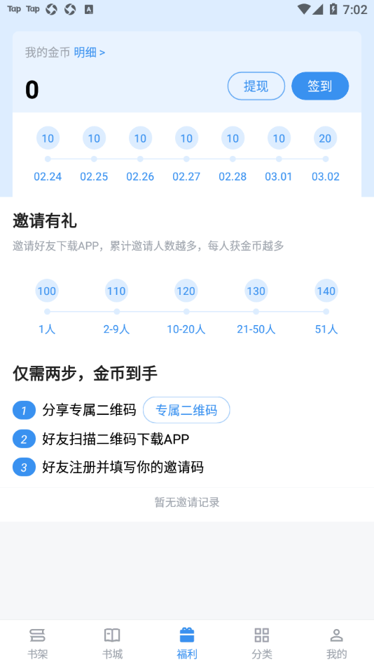 笔趣阁小说app v2.4.5 最新版