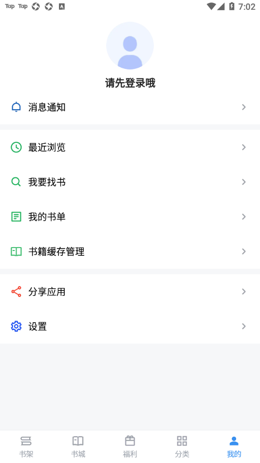 笔趣阁小说app v2.4.5 最新版