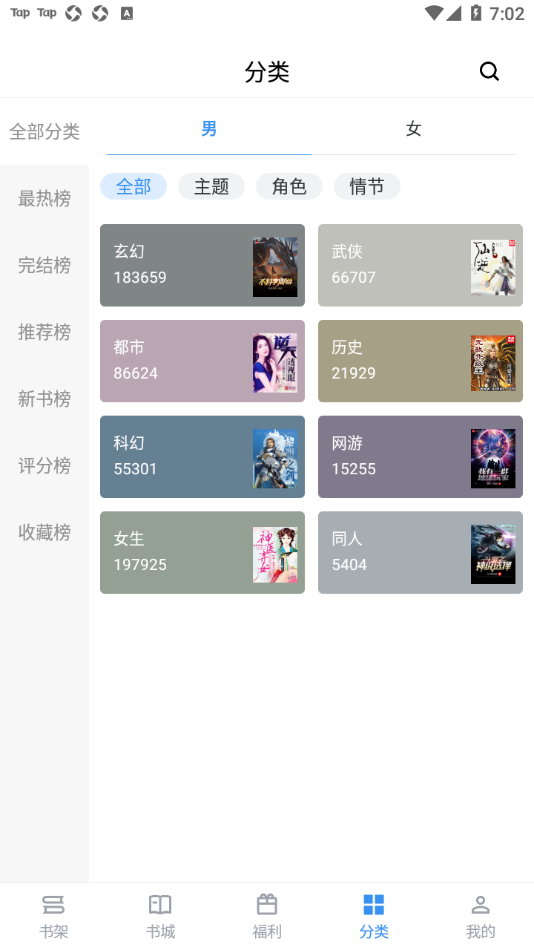 笔趣阁小说app v2.4.5 最新版
