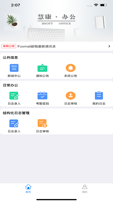慧康办公app v1.0.0 安卓版