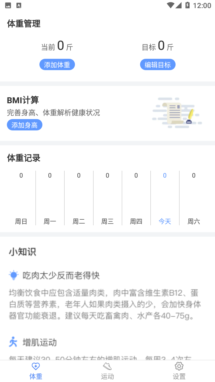 全民爱计步app v4.2.4 安卓版