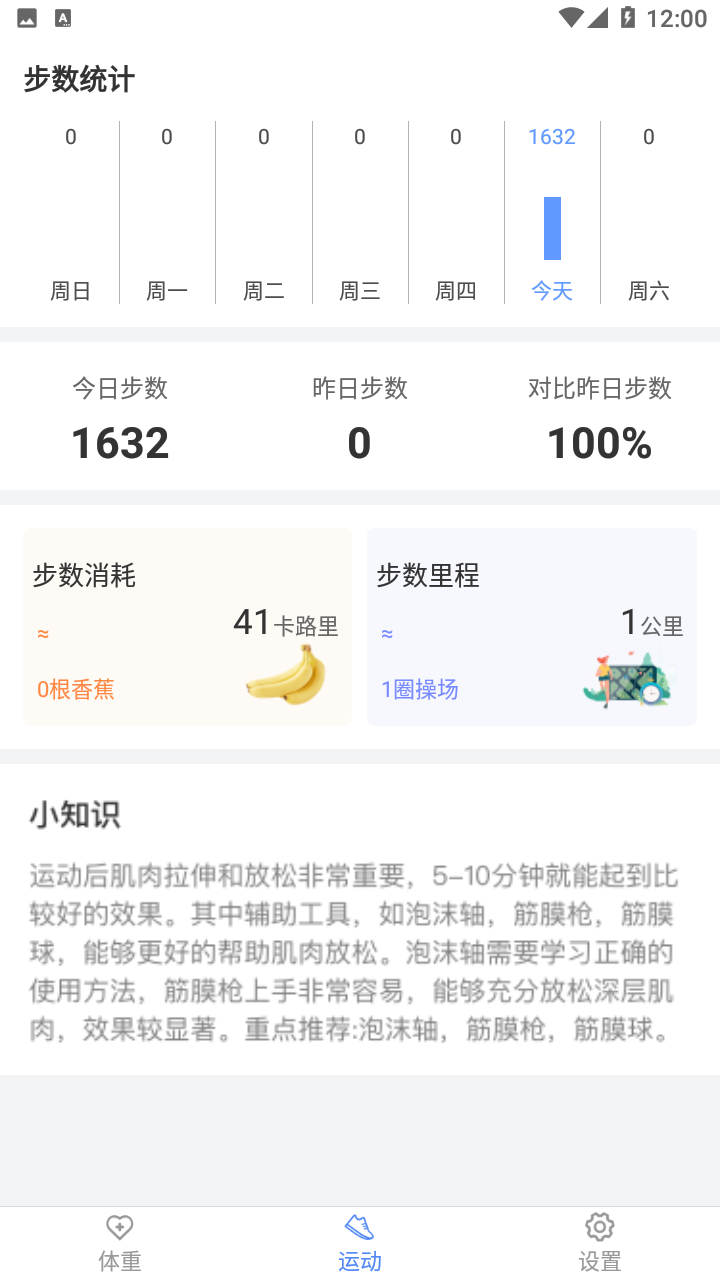 全民爱计步app v4.2.4 安卓版