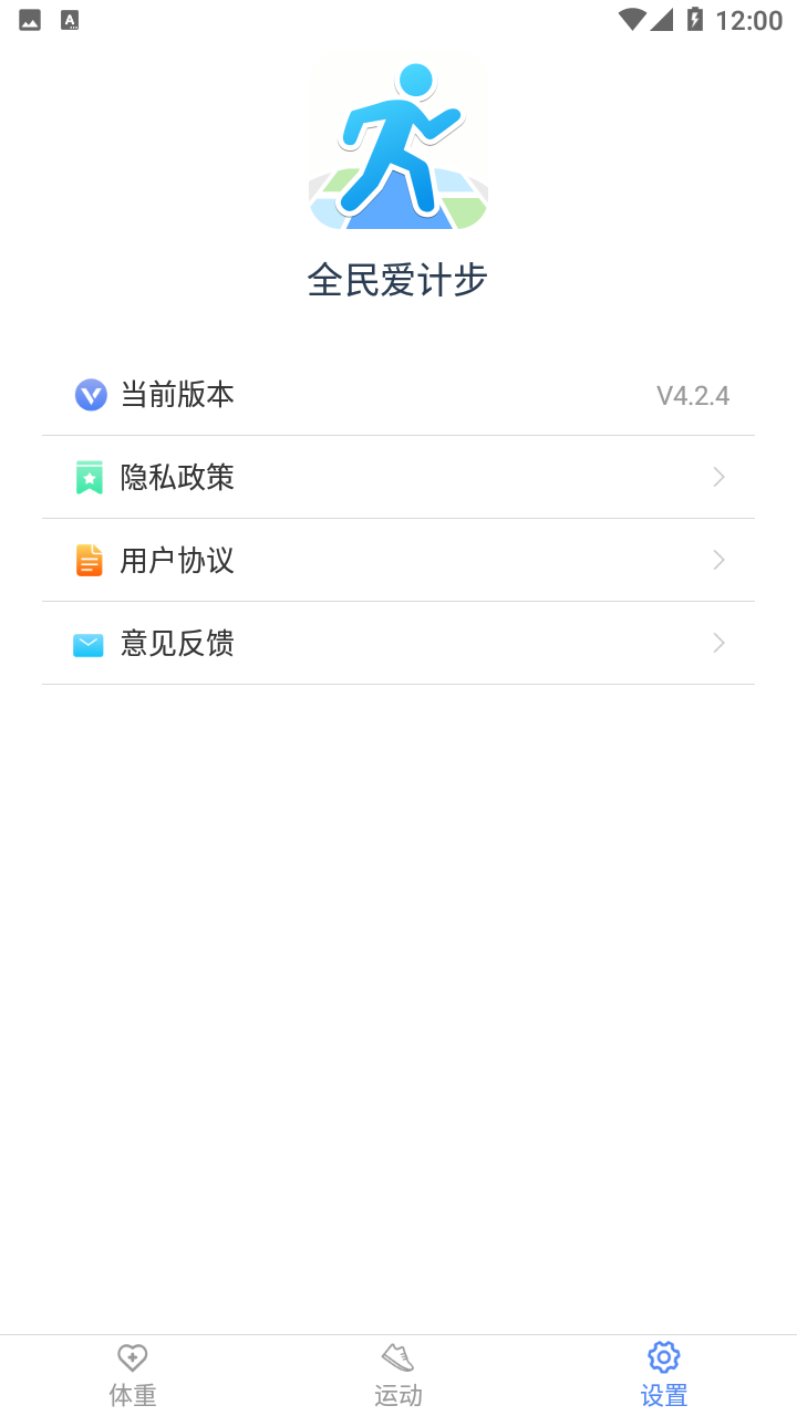 全民爱计步app v4.2.4 安卓版