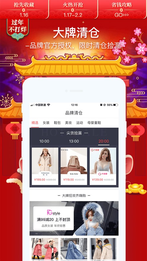 卷皮折扣天天特价app v5.3.8 最新版