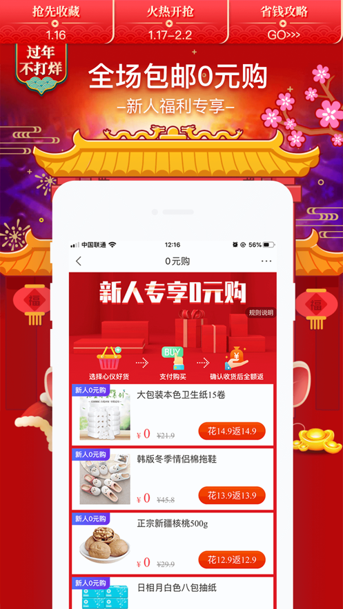 卷皮折扣天天特价app v5.3.8 最新版