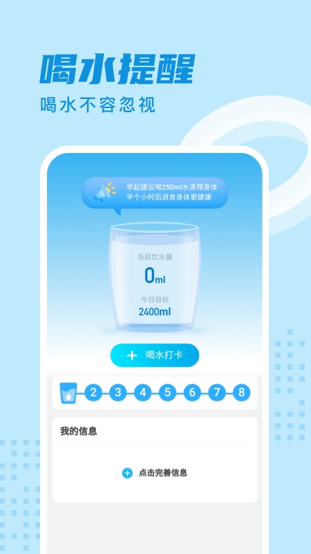 时分计步app v2.0.9 安卓版