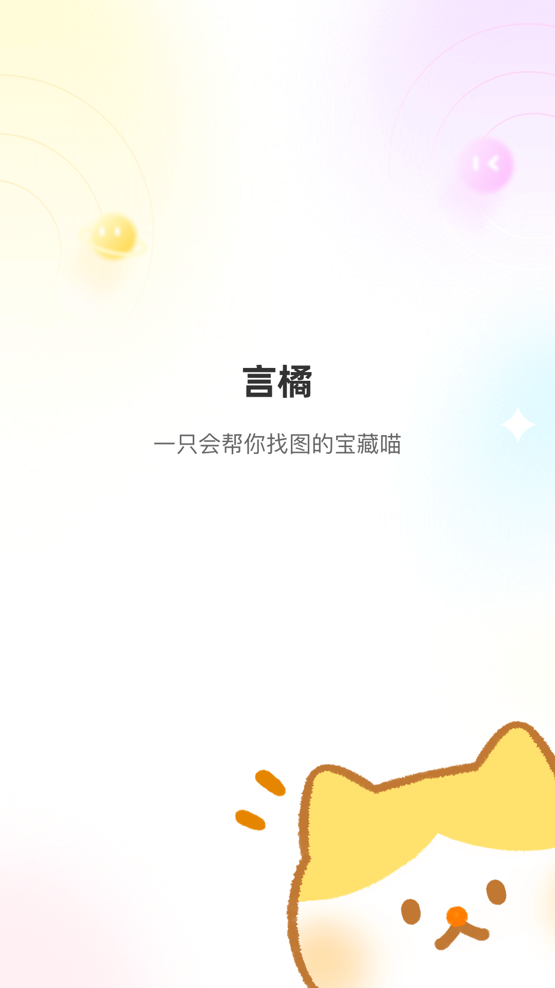 言橘app v1.1.5 安卓版