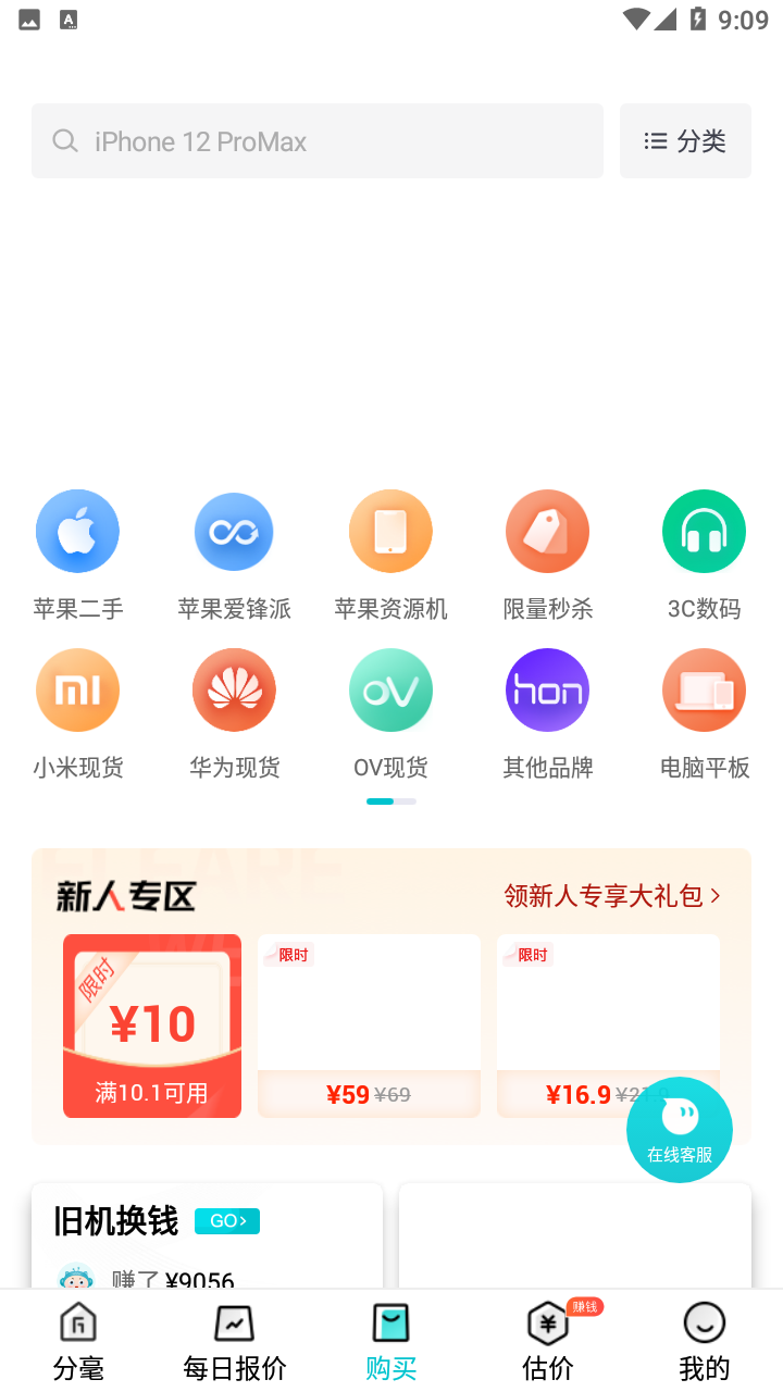 分毫报价app v1.7.6 安卓版