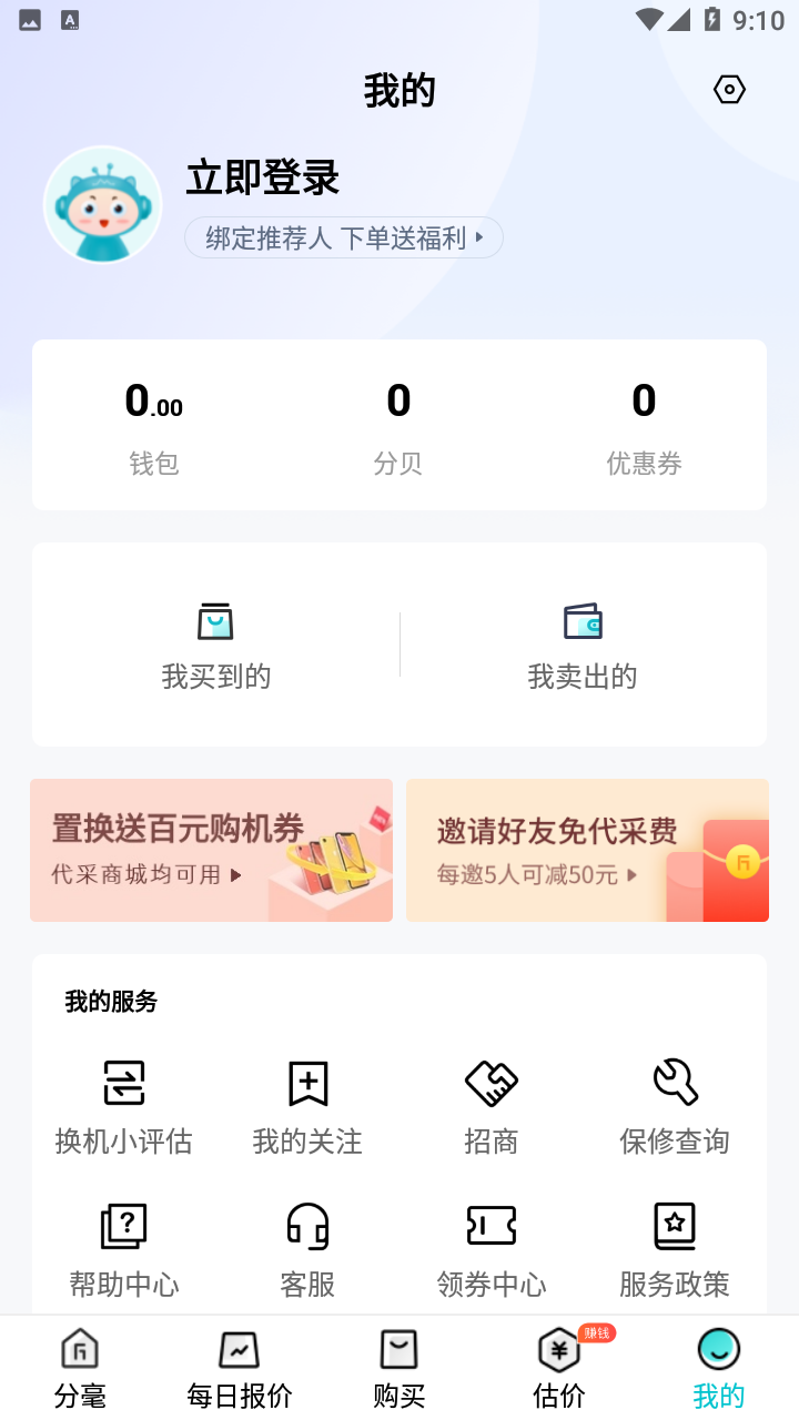 分毫报价app v1.7.6 安卓版