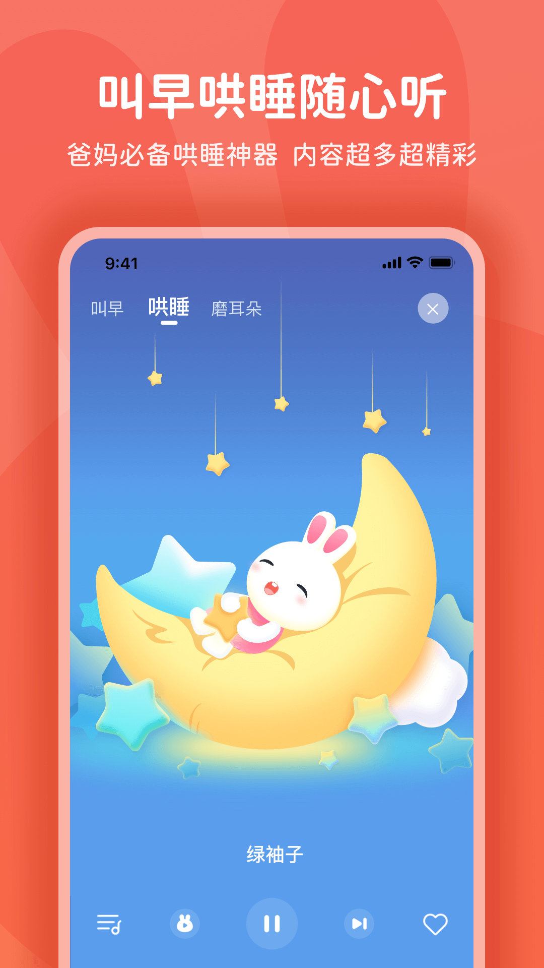 火火兔app v5.0.206 最新版