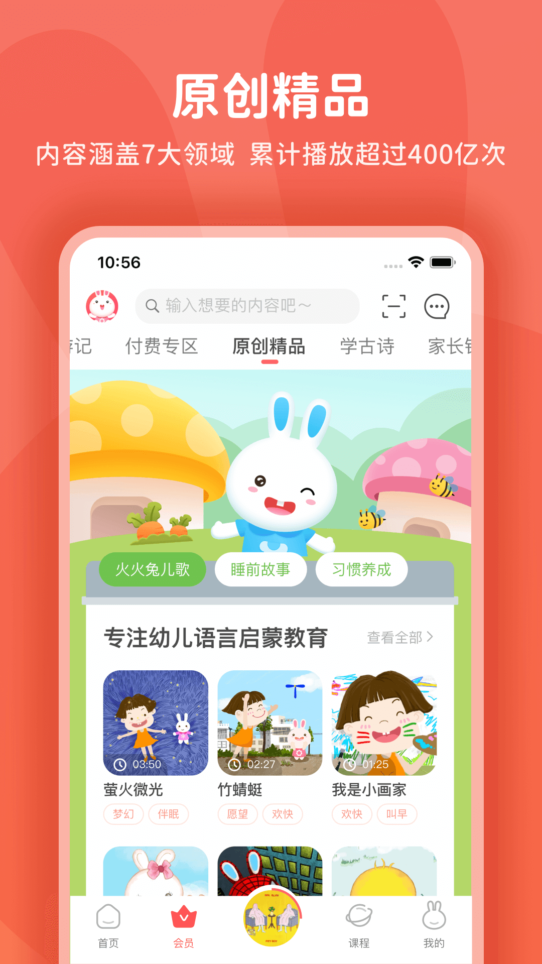 火火兔app v5.0.206 最新版