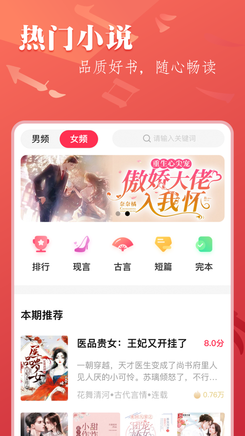 笔尚小说app v2.0.3 最新版