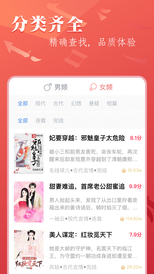 笔尚小说app v2.0.3 最新版