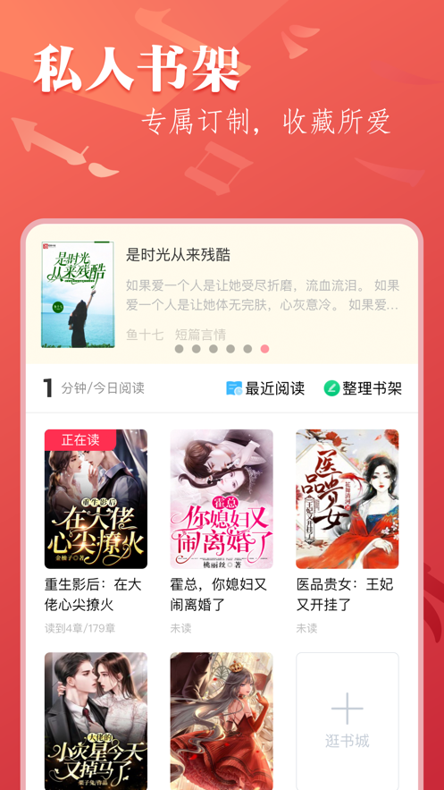 笔尚小说app v2.0.3 最新版