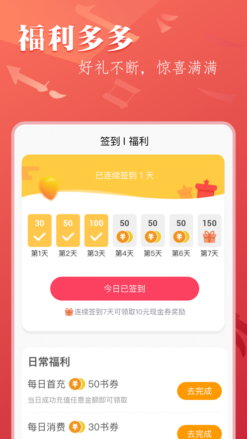 笔尚小说app v2.0.3 最新版