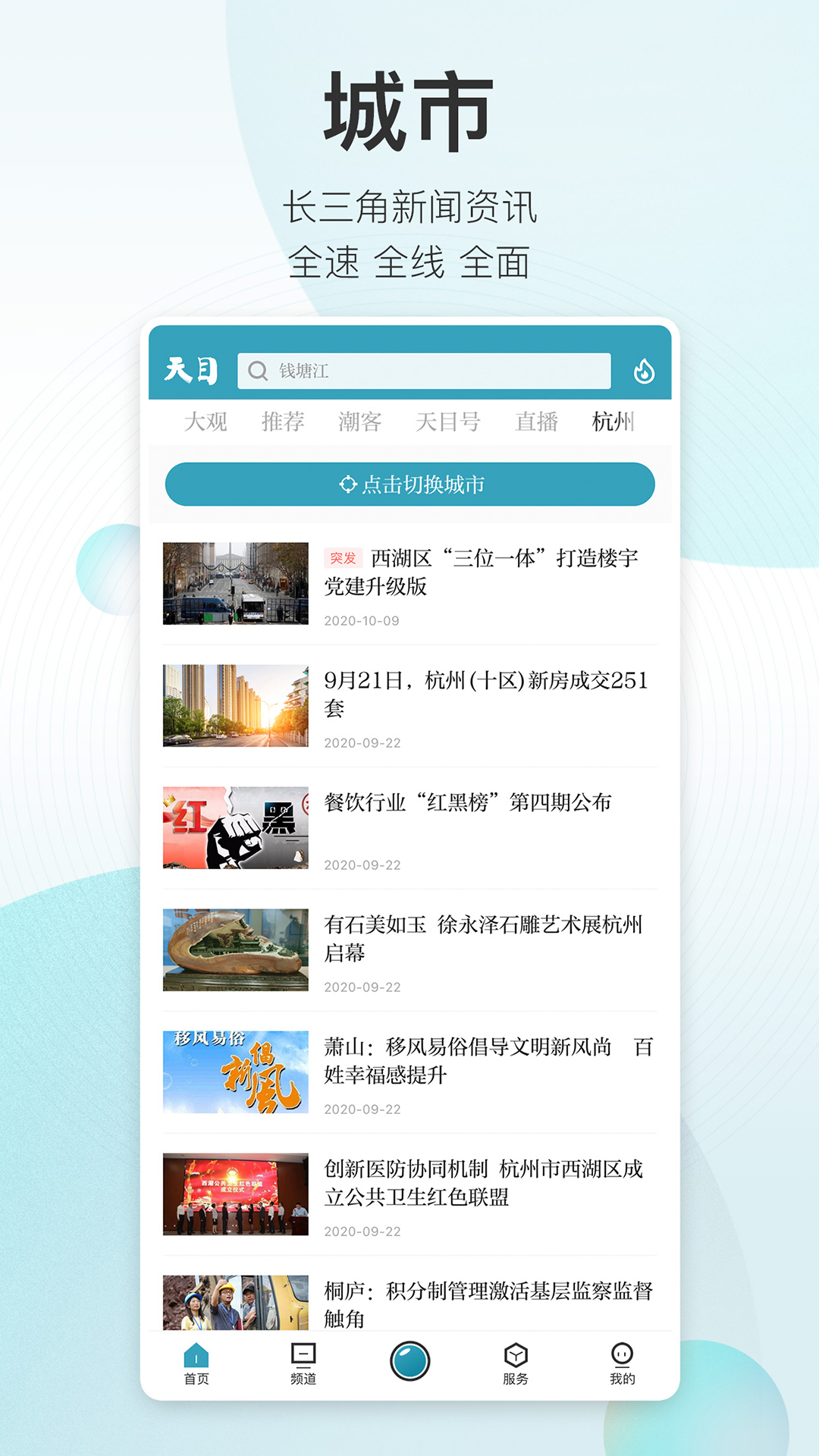 天目新闻客户端 v3.3.0 安卓版