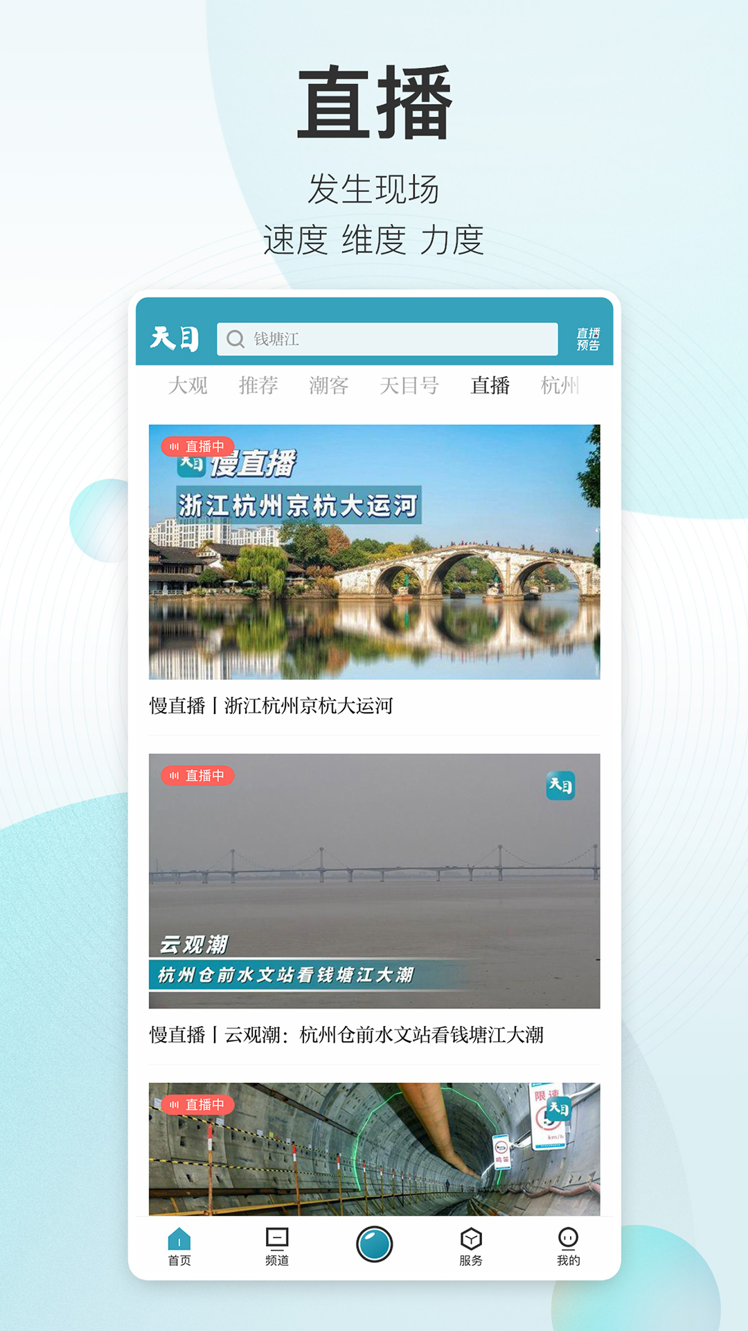 天目新闻客户端 v3.3.0 安卓版