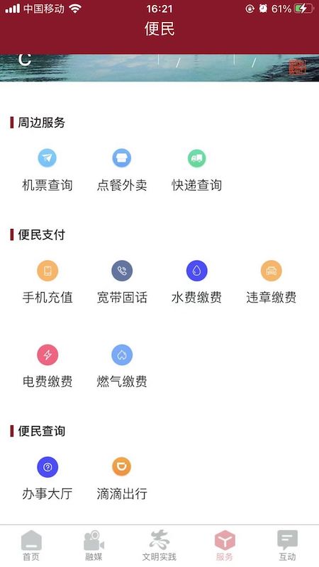 爱旌德app v1.2.0 安卓版