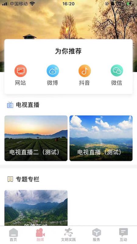 爱旌德app v1.2.0 安卓版