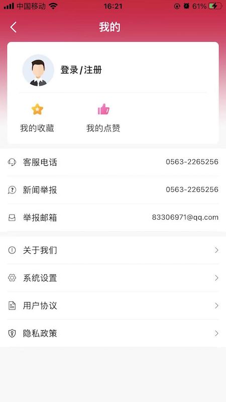 爱旌德app v1.2.0 安卓版