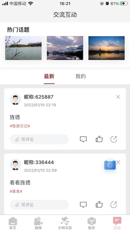 爱旌德app v1.2.0 安卓版