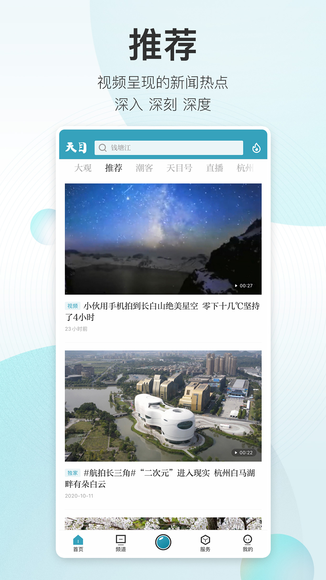 天目新闻客户端 v3.3.0 安卓版