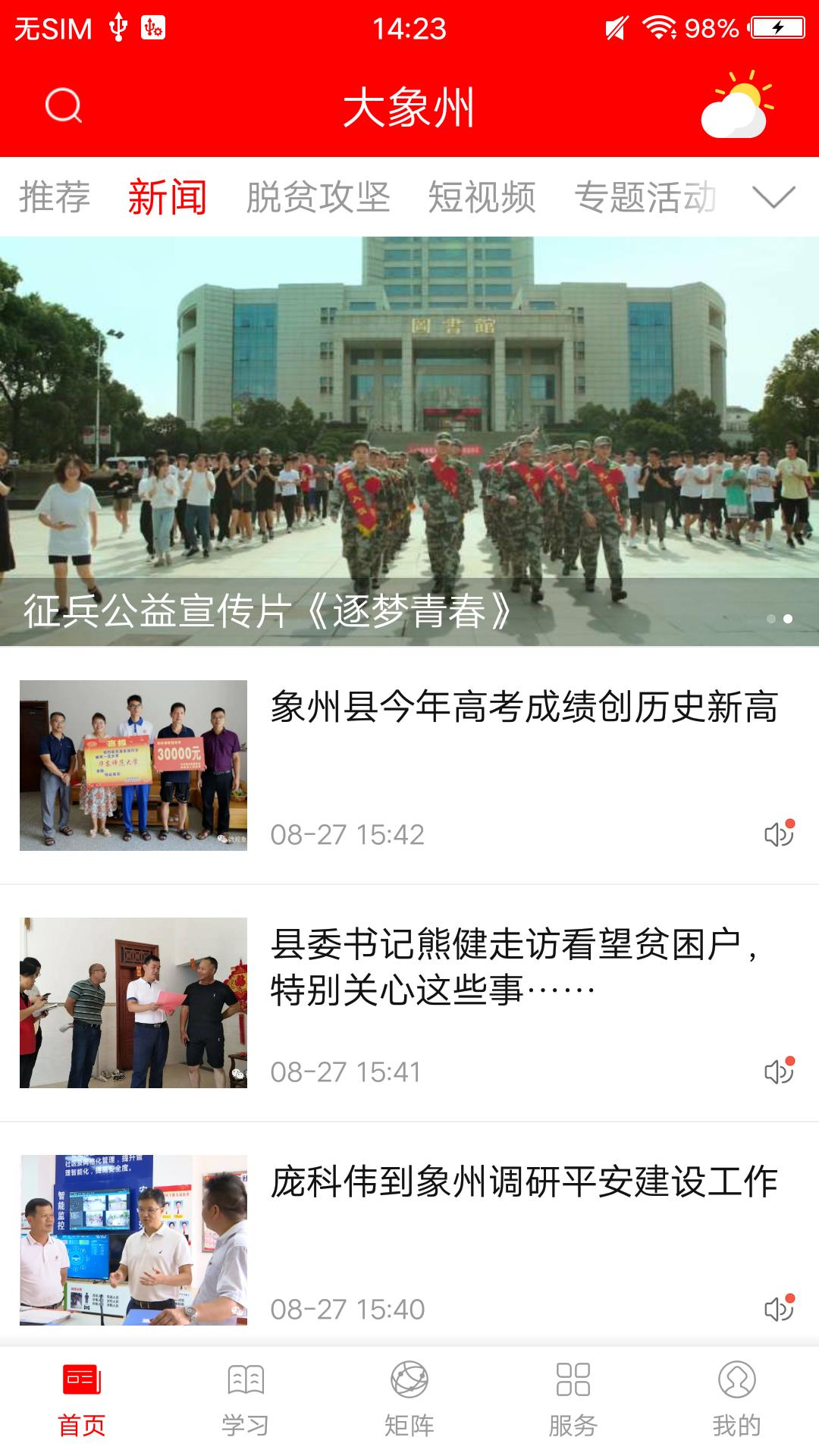 大象州app v2.0.1 安卓版