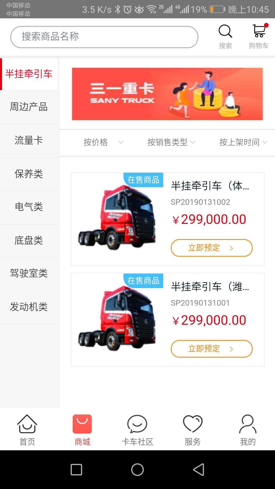 三一卡车app v4.02.40 最新版