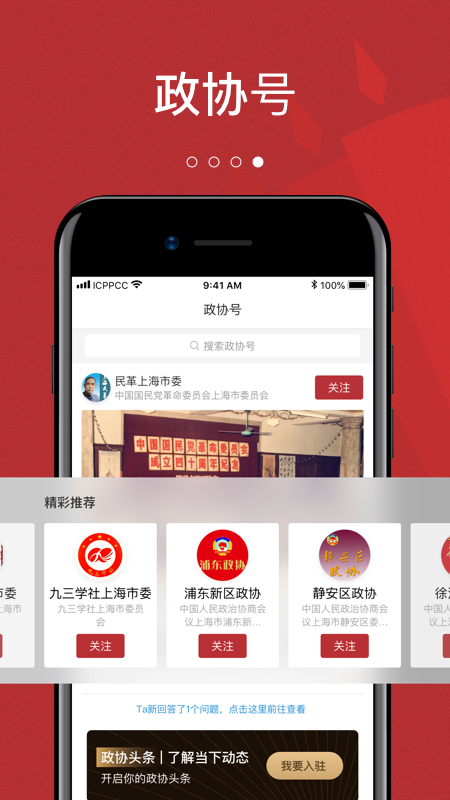 政协头条app v1.4.3 最新版