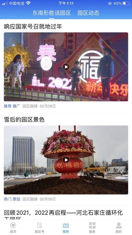 园区融媒app v1.0.3 最新版