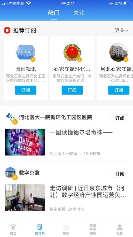 园区融媒app v1.0.3 最新版