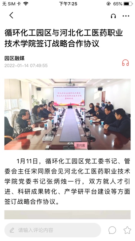 园区融媒app v1.0.3 最新版