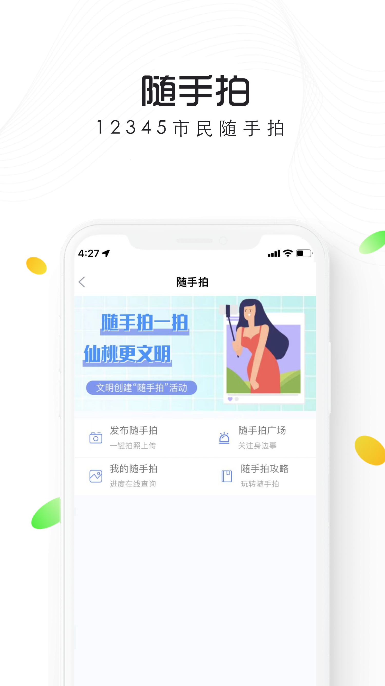 智慧仙桃app v2.3.3 安卓版