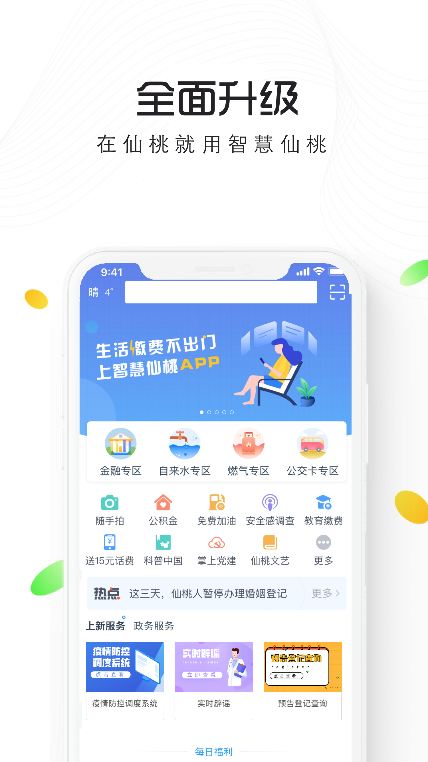智慧仙桃app v2.3.3 安卓版