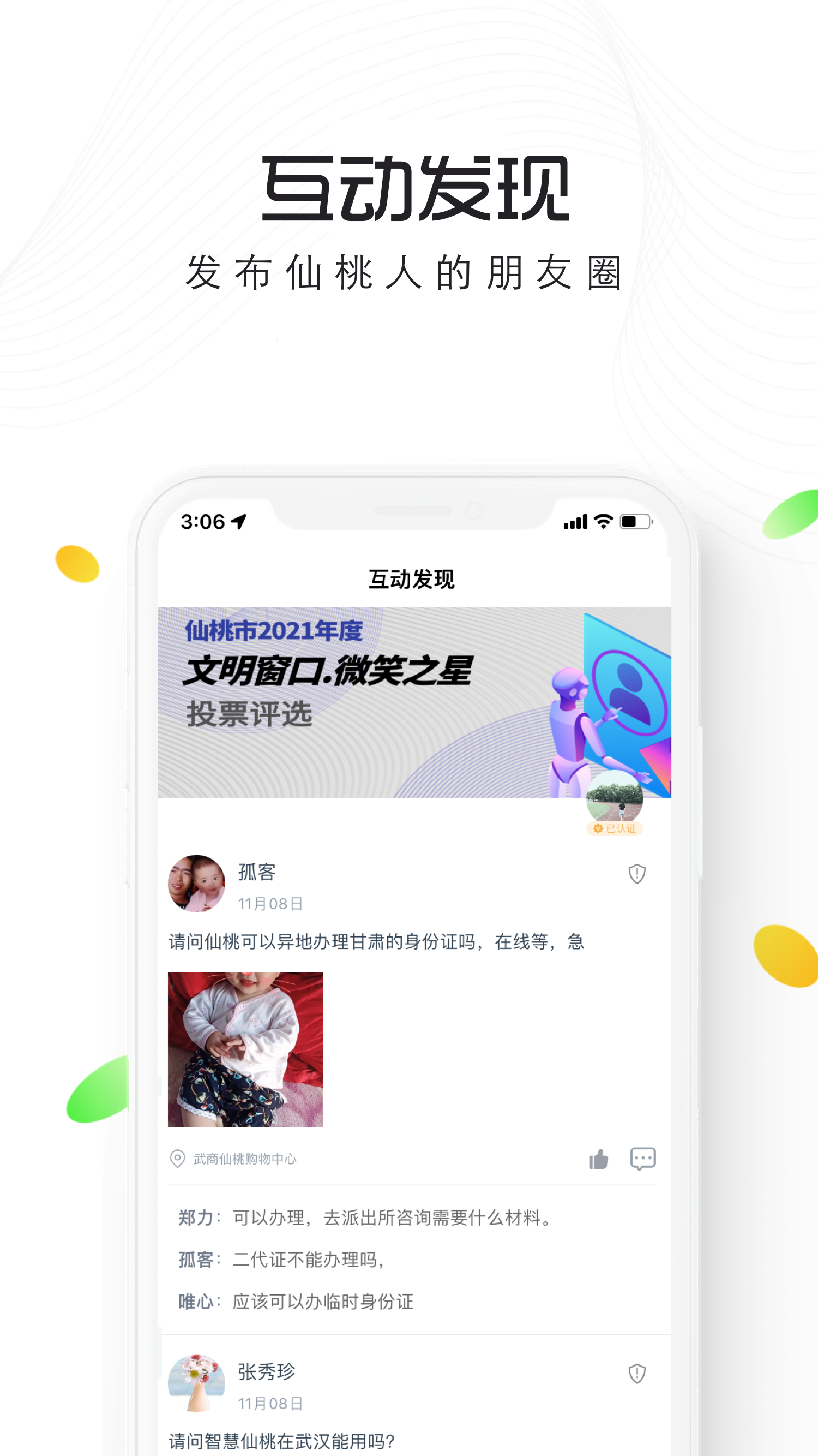 智慧仙桃app v2.3.3 安卓版