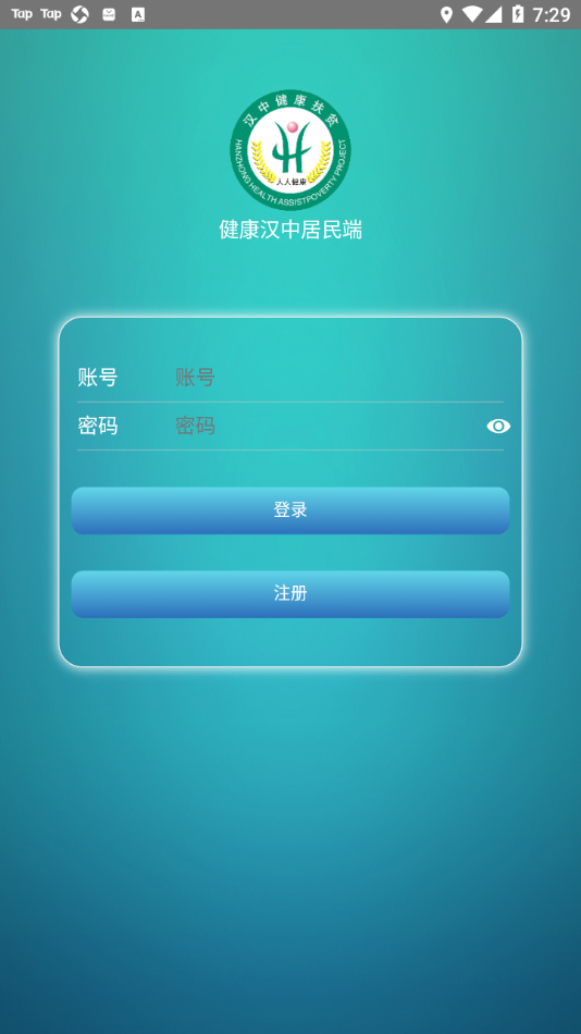 健康汉中居民端app v1.1.02 最新版