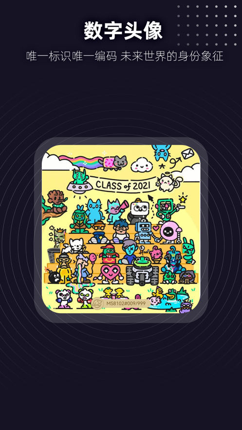 元力星球数字藏品app v1.0.6 安卓官方版