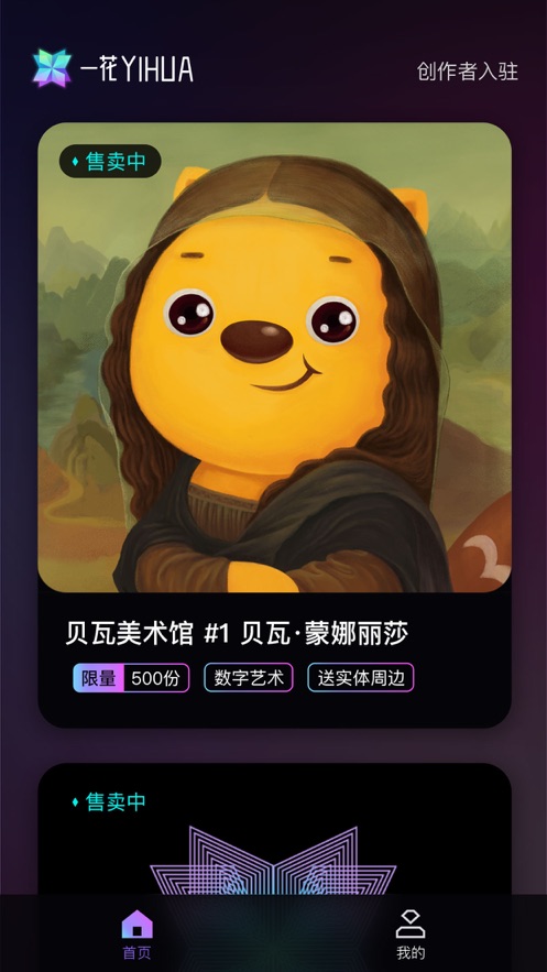 一花数字藏品app v1.0.2 安卓版