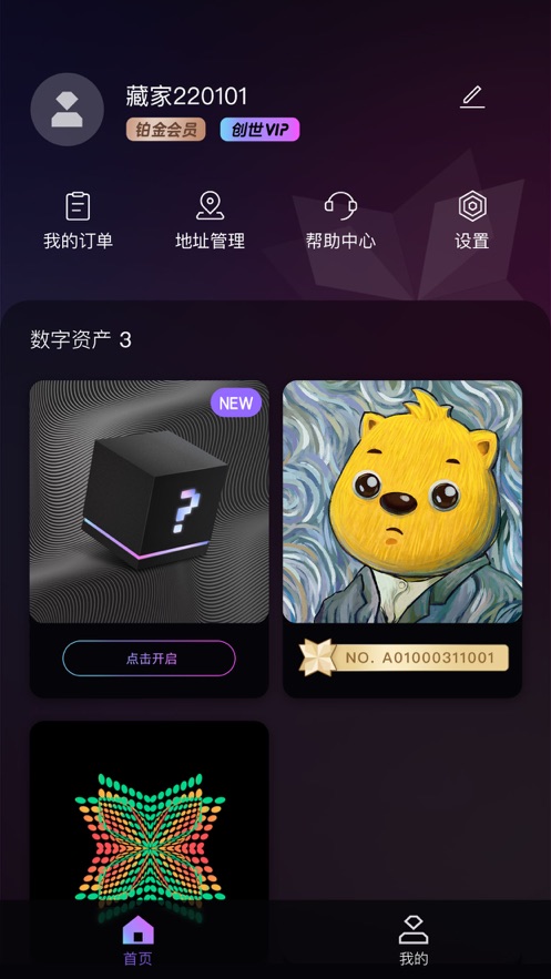 一花数字藏品app v1.0.2 安卓版