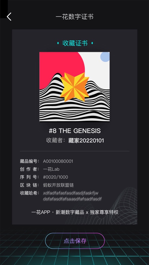 一花数字藏品app v1.0.2 安卓版