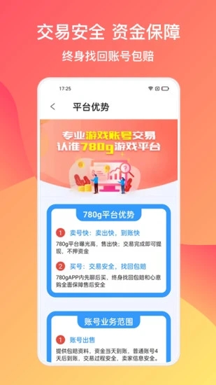 780g游戏交易平台 v1.0 安卓版