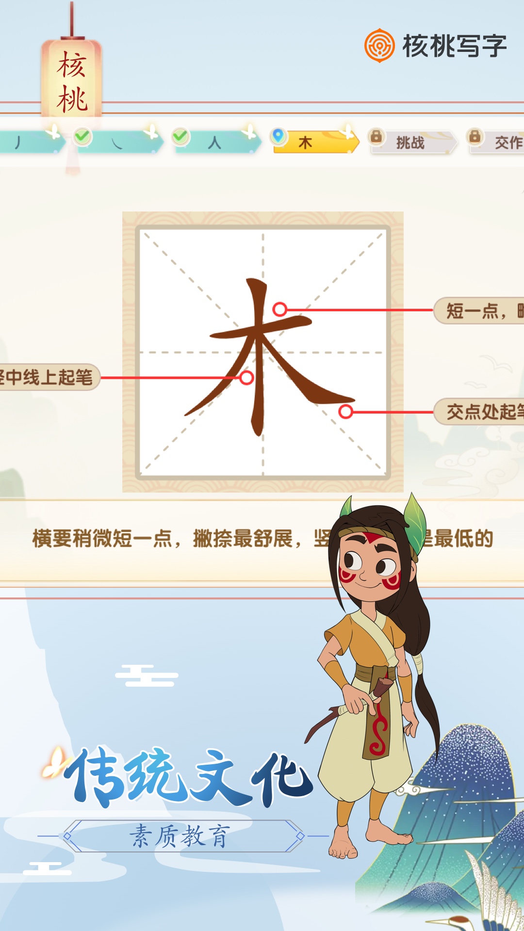 核桃写字app v1.2.2 安卓版