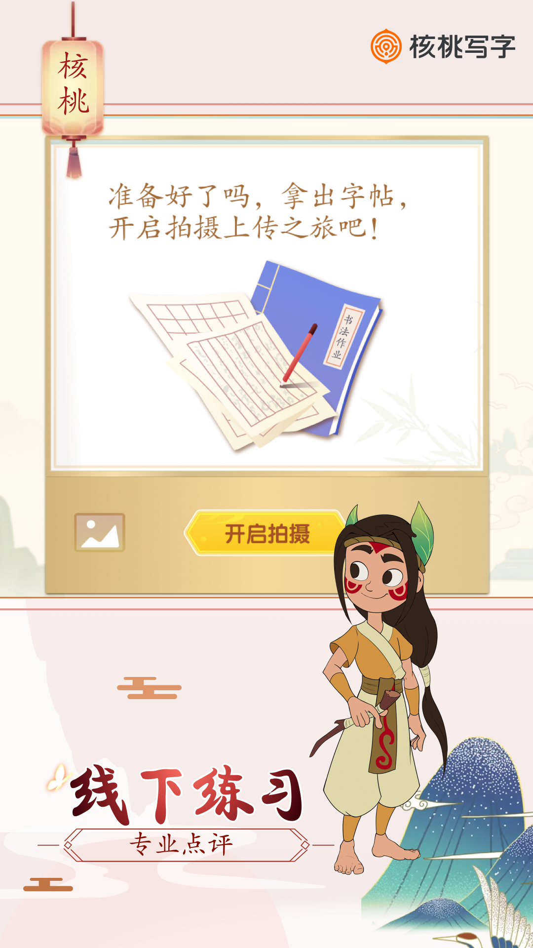 核桃写字app v1.2.2 安卓版