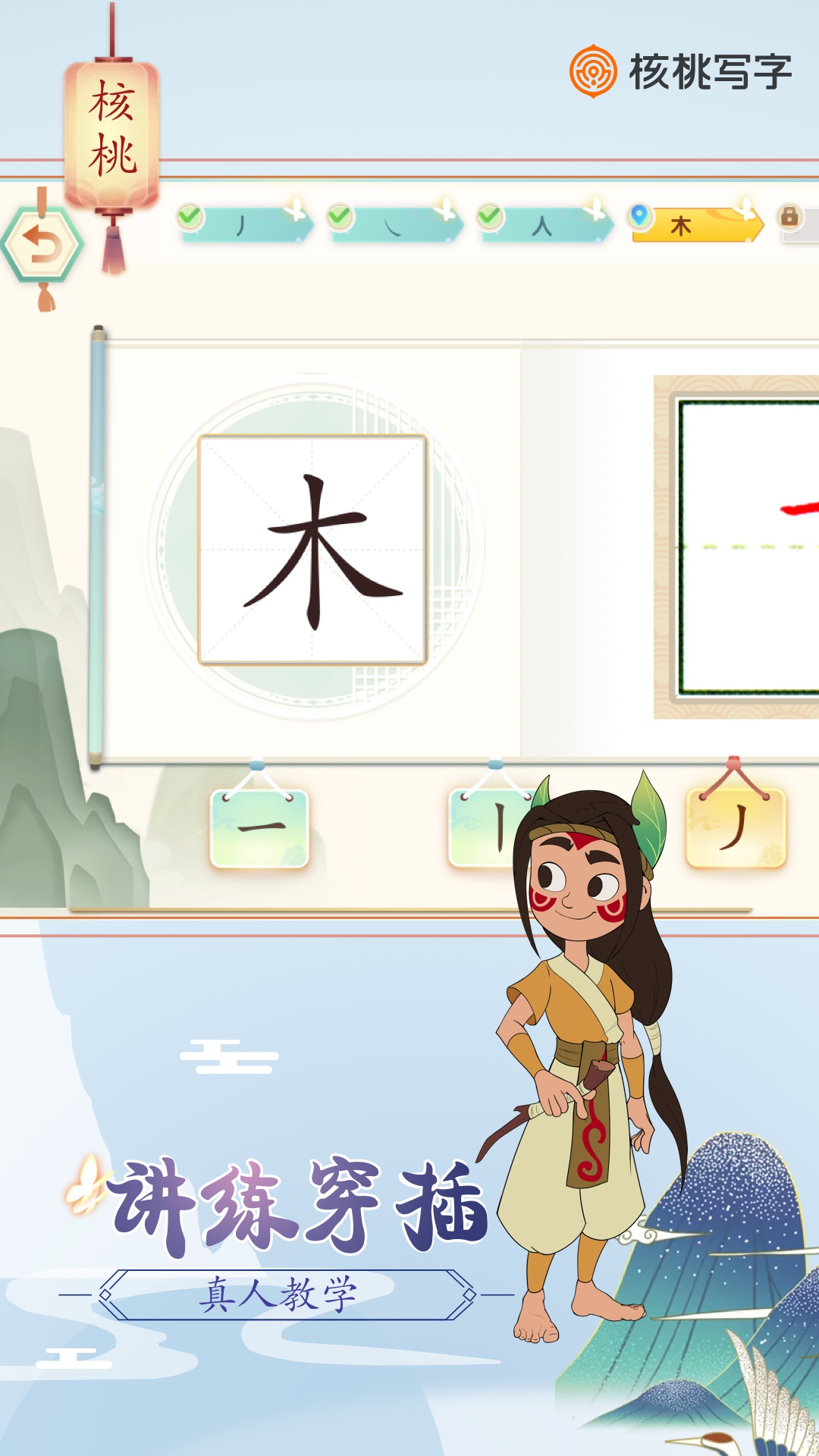 核桃写字app v1.2.2 安卓版