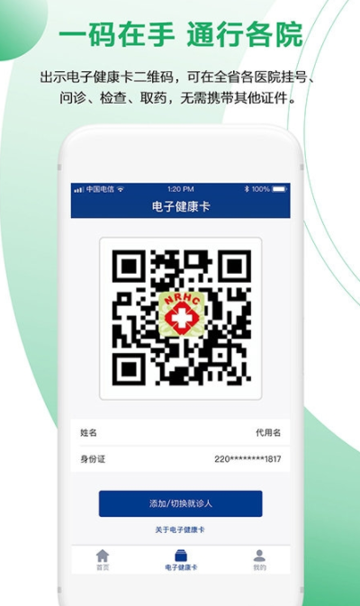 健康长春app v1.0.18 最新版
