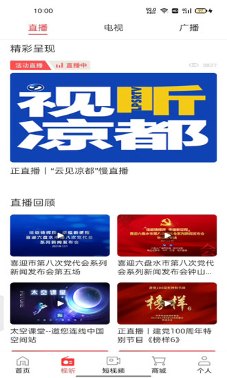 视听凉都软件下载安装 v1.0 安卓版