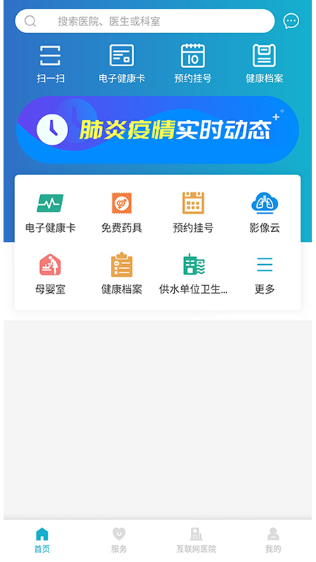 健康温州app v1.6.7 安卓版
