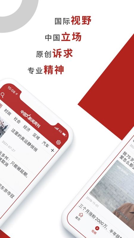 2022中国新闻周刊app v1.0.0 安卓最新版