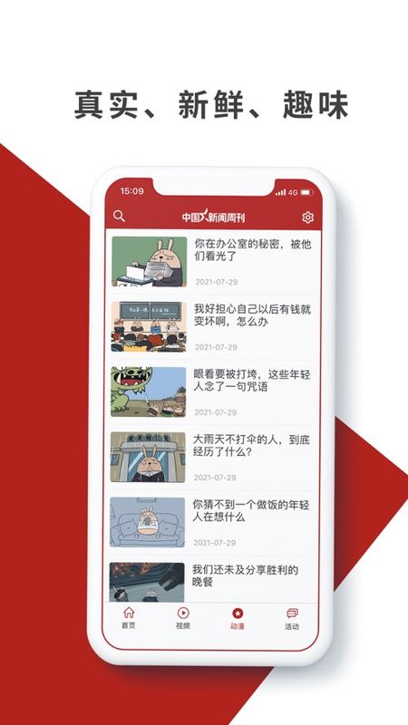 2022中国新闻周刊app v1.0.0 安卓最新版